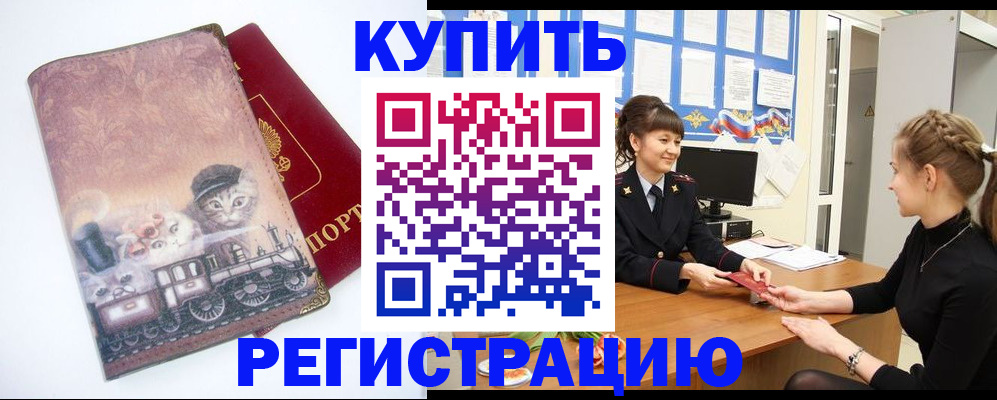 прописка 2025 в Микуни
