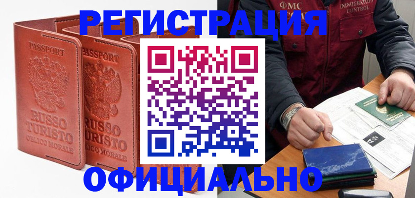 временная регистрация для школы в Микуни